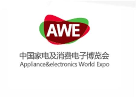 上海家電展AWE2020年3月