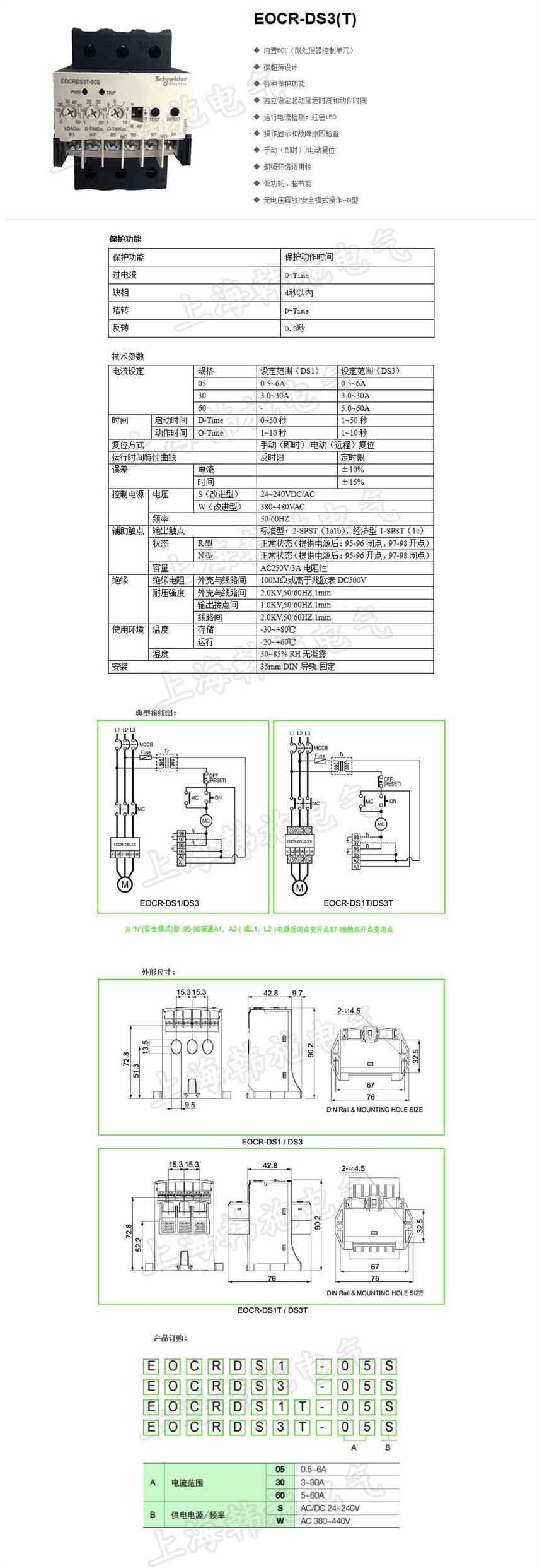 EOCRDS3T-05NF7施耐德EOCR(原韓國三和)電子繼電器