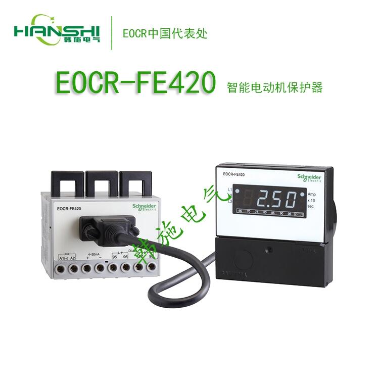 電動機綜合保護器    韓國施耐德EOCR-FE420