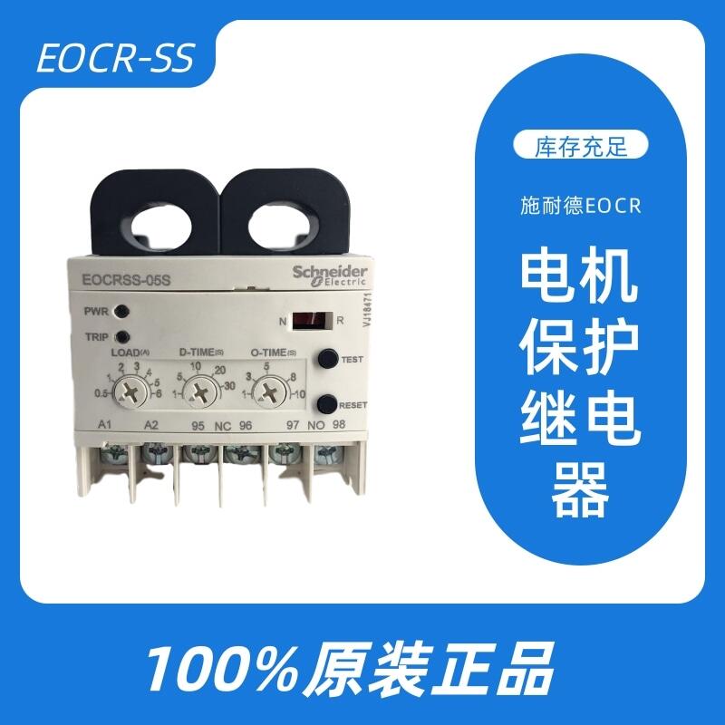 韓國施耐德EOCRSSD-05S  電動機保護器