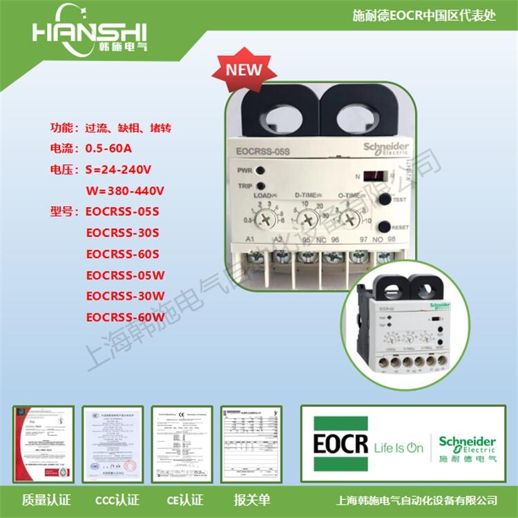 施耐德（原韓國(guó)三和）EOCR-SS電子式繼電器