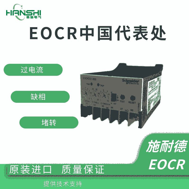 EOCRDS1--05S,EOCRDS1--30S技術(shù)支持