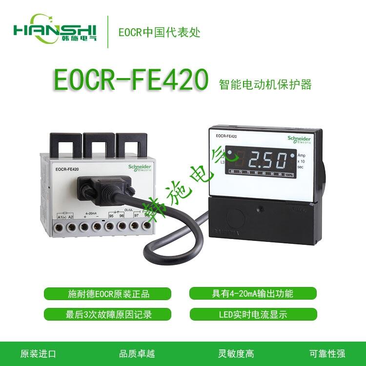 EOCRFE420韓國(guó)三和電動(dòng)機(jī)綜合保護(hù)器