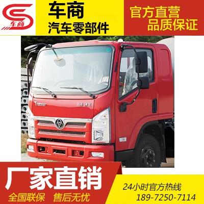 三環(huán)十通三環(huán)創(chuàng)客T3駕駛室總成車(chē)頭外殼空殼汽車(chē)配件批發(fā)