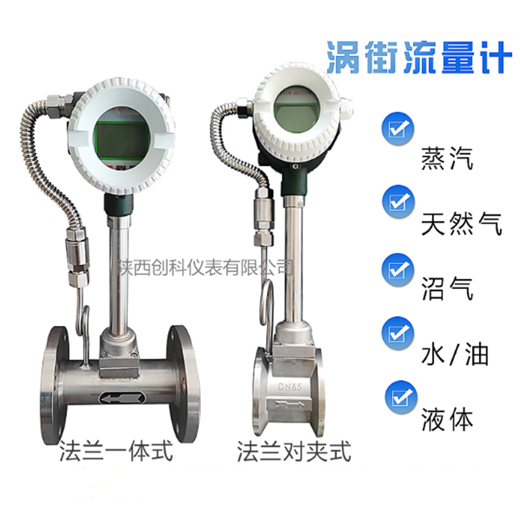 食品廠常用的一款蒸汽流量計 渦街流量計