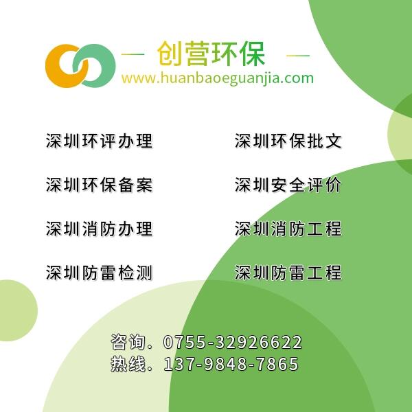 深圳辦理環(huán)評的公司有哪些，深圳龍崗代理做環(huán)評的公司