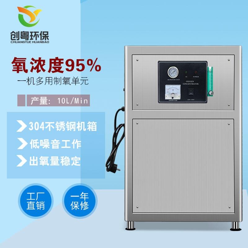 廣州創(chuàng)粵供應工業(yè)制氧機10L 水產養(yǎng)殖增氧機