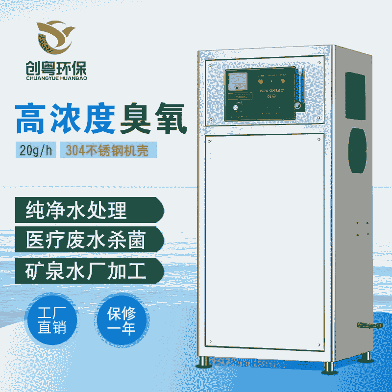 廠家直供創(chuàng)粵20g氧氣源臭氧發(fā)生器 自來水廠水消毒設(shè)備