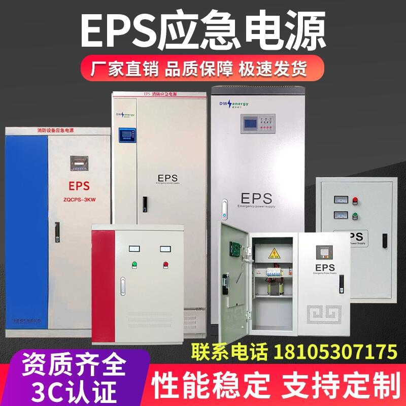 eps應(yīng)急電源廠家直銷 單相0.6KW消防應(yīng)急電源 ccc消防認(rèn)證 可定制