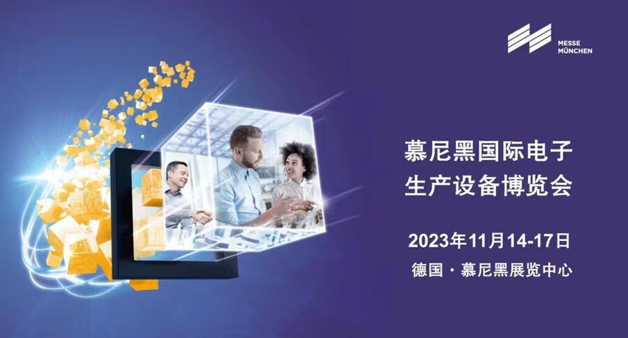  2023 年慕尼黑国际电子生产设备博览会 / productronica 2023