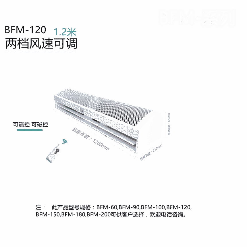 化工廠用防腐防爆風(fēng)幕機(jī) BFM-120