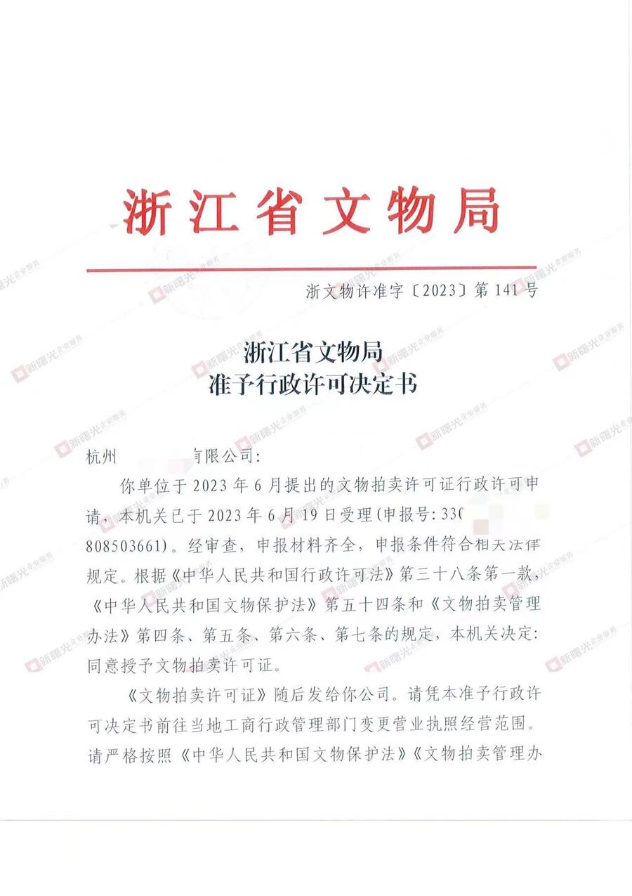 如何办理杭州拍卖公司？需要什么条件和材料