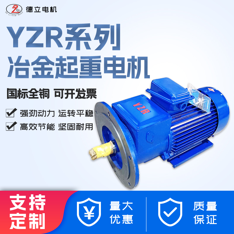 YZR冶金起重電機(jī)繞線滑環(huán)轉(zhuǎn)子三相異步電動(dòng)機(jī)交流國(guó)標(biāo)全銅線380V