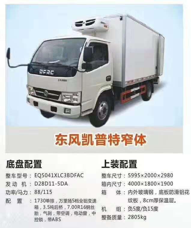 銅仁江鈴帶液壓尾板冷藏車專業(yè)廠家