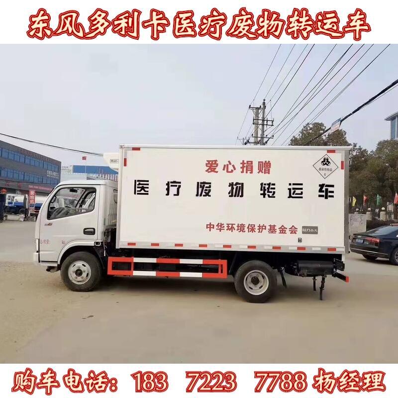 額載3噸收集醫(yī)用垃圾車具體報(bào)價(jià) 醫(yī)廢車支持分期