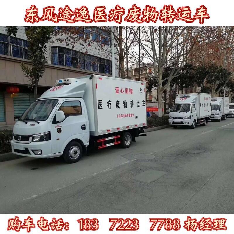 國(guó)六新款醫(yī)用垃圾處理車銷售價(jià)格 醫(yī)廢車支持分期