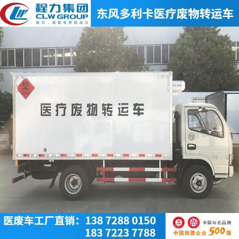 額載3噸收集醫(yī)用垃圾車具體報(bào)價(jià) 醫(yī)廢車支持分期