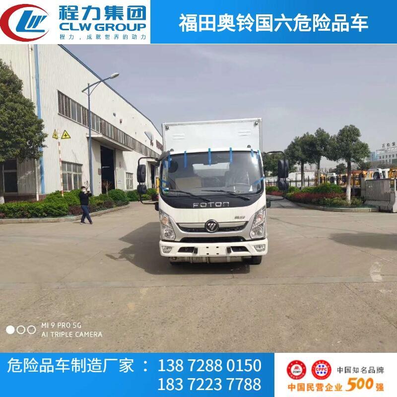 奧鈴國六4米2鋼瓶運輸車工業(yè)商危貨車價格