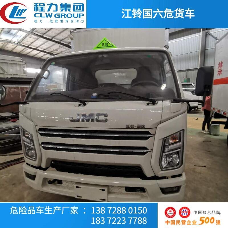 河南省2020年新規(guī)江鈴危貨車(chē)工廠直營(yíng)危貨車(chē)廠家