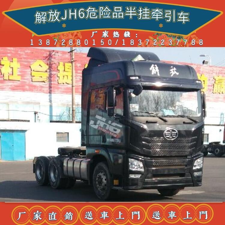 解放J6F國六危險品車專賣店地址_解放J6F國六危險品車廠家地址