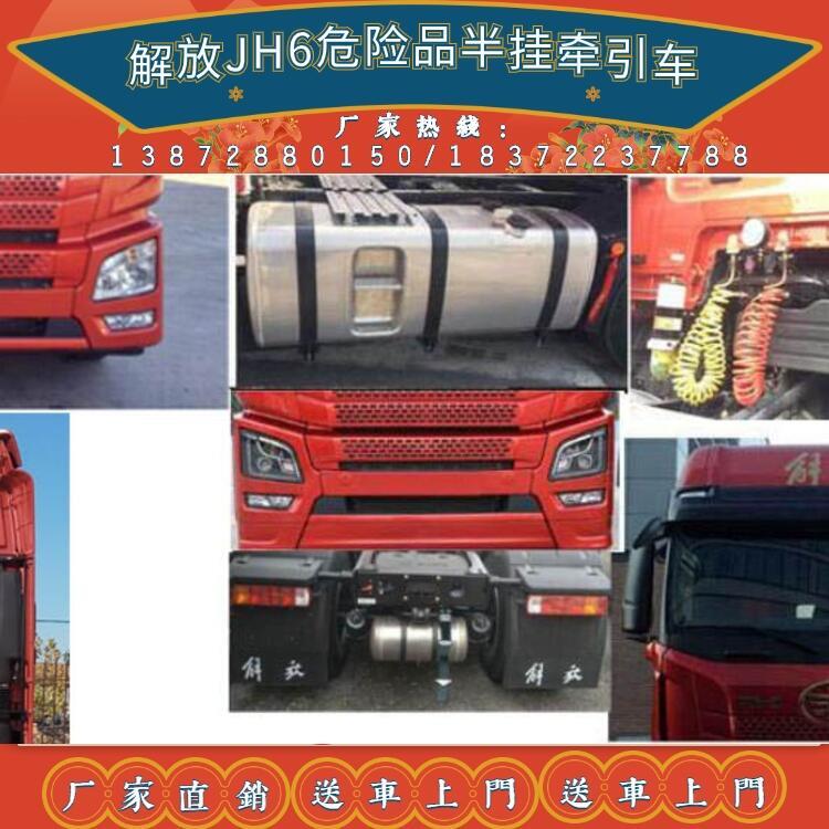 解放J6F國六危險(xiǎn)品車哪里買便宜_解放J6F國六危險(xiǎn)品車銷售價(jià)格