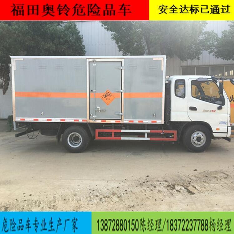 河北省贊皇縣中小型9類危險(xiǎn)品廂式運(yùn)輸車圖片參數(shù)價(jià)格