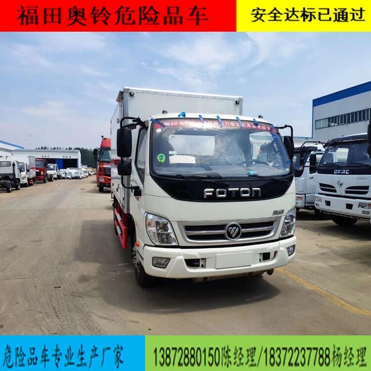 福田翼展式危險品廂式車咨詢電話安全達(dá)標(biāo)車型