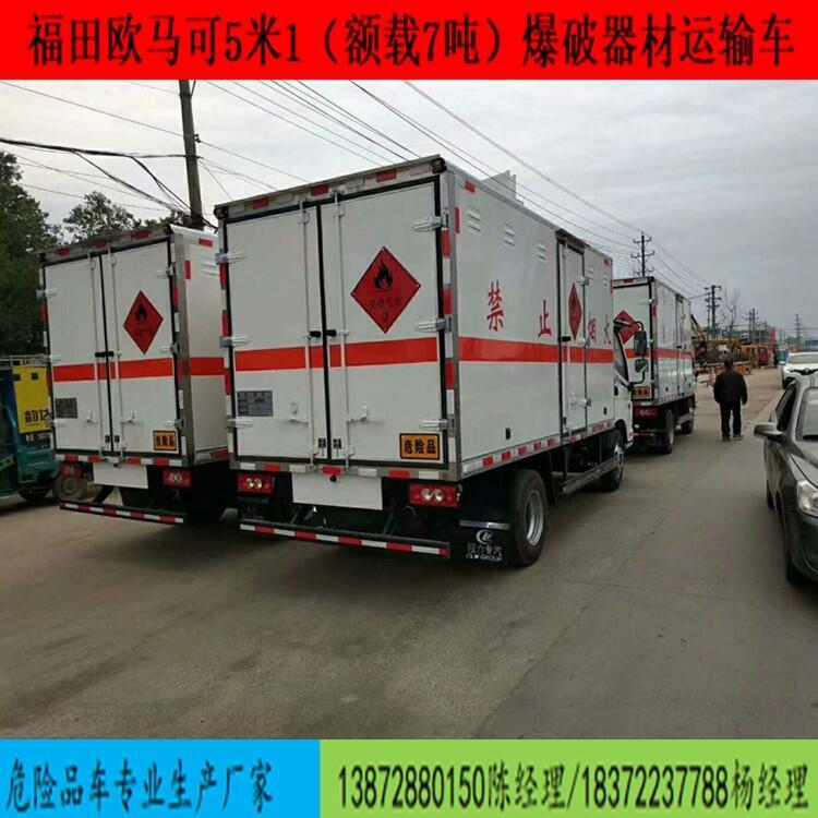 河北省贊皇縣中小型9類危險(xiǎn)品廂式運(yùn)輸車訂車電話