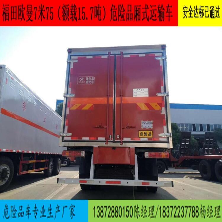 河北省贊皇縣中小型9類危險(xiǎn)品廂式運(yùn)輸車圖片參數(shù)價(jià)格