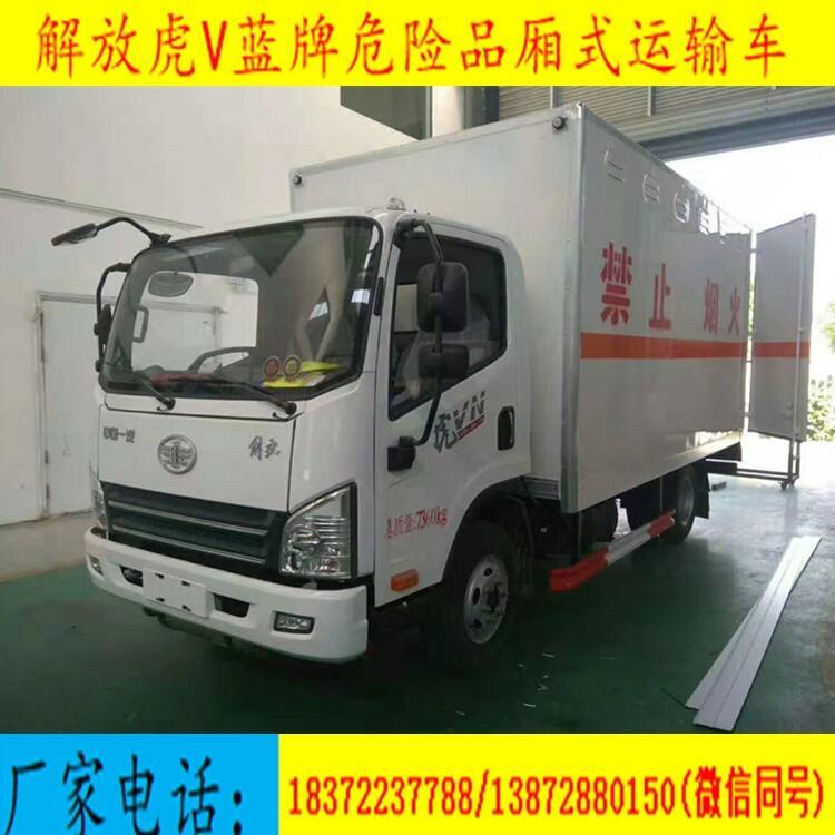 河北省贊皇縣中小型9類危險(xiǎn)品廂式運(yùn)輸車圖片參數(shù)價(jià)格