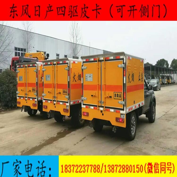 河北省贊皇縣中小型9類危險(xiǎn)品廂式運(yùn)輸車訂車電話