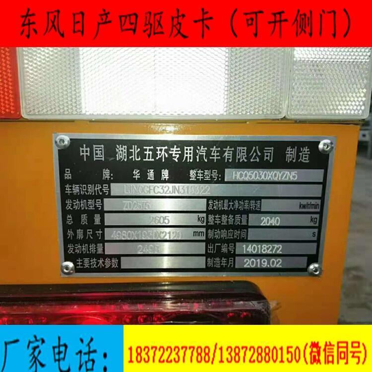 新規(guī)4.2米2類危險(xiǎn)品廂式運(yùn)輸車廠家電話國六排放