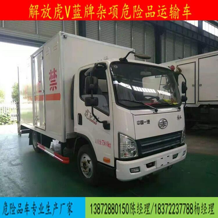 河北省贊皇縣中小型9類危險(xiǎn)品廂式運(yùn)輸車圖片參數(shù)價(jià)格