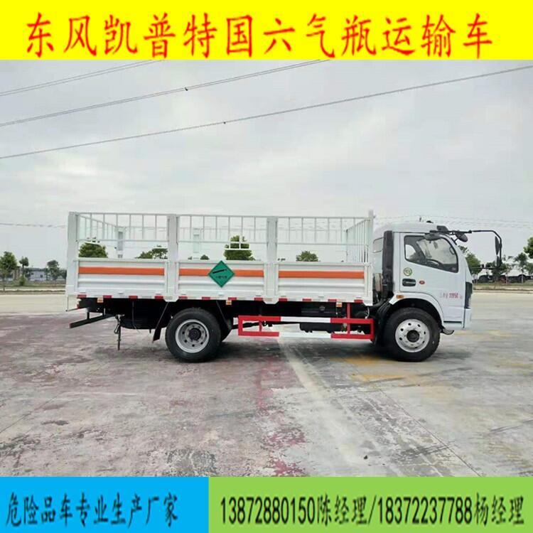 河北省贊皇縣中小型9類危險(xiǎn)品廂式運(yùn)輸車圖片參數(shù)價(jià)格