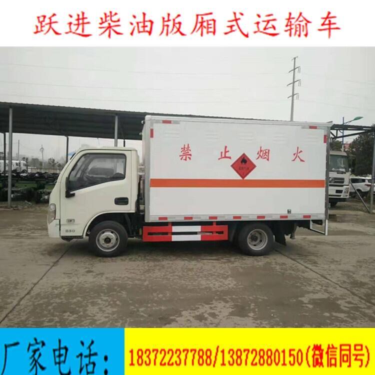 易燃?xì)怏w不燃?xì)怏w廂式危貨車一般多少錢國(guó)六排放