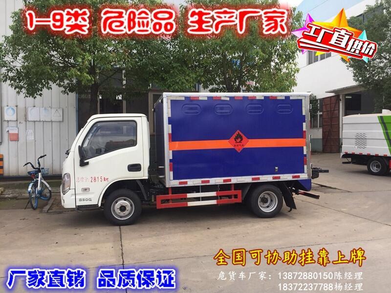 內(nèi)蒙古錫林浩特市江鈴藍(lán)牌4.2米危貨車現(xiàn)車促銷