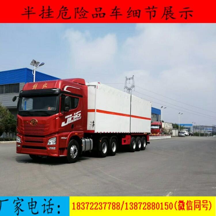 天水市半掛翼展危險(xiǎn)品車(chē)廠家價(jià)格