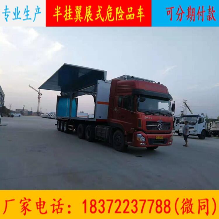 丹東市危險(xiǎn)品車半掛翼展車現(xiàn)車直銷