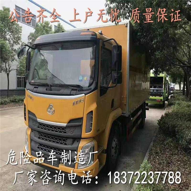 惠州半掛式危險品廂式車廠家代理點