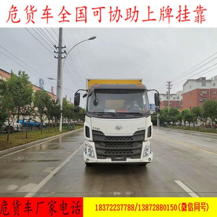 濟南半掛式危險品廂式車廠家銷售部