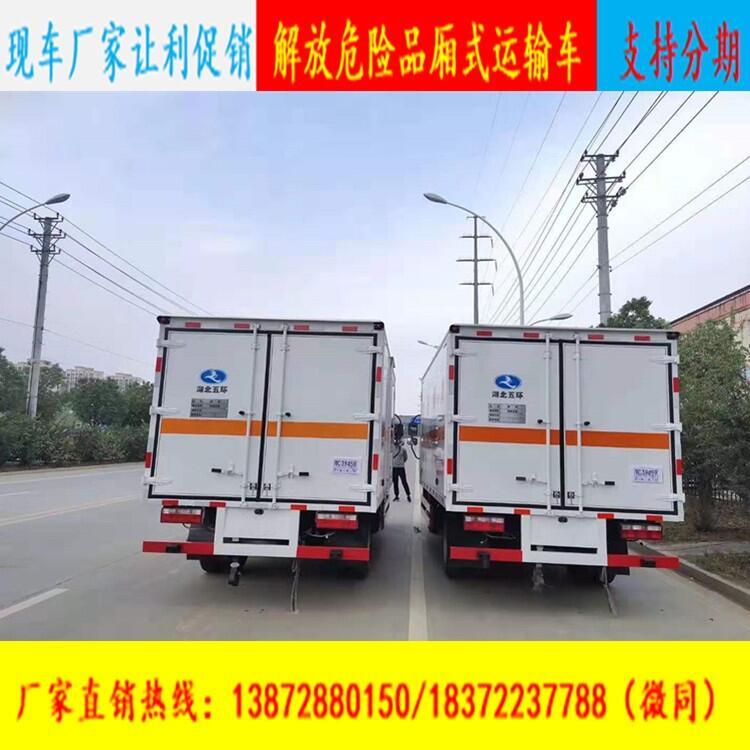 甘肃省清水县跃进超越C500-33危运车现车优惠