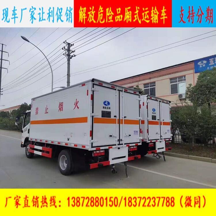 河北省安次區(qū)東風(fēng)4.1米黃牌拉氣瓶運輸車具體參數(shù)