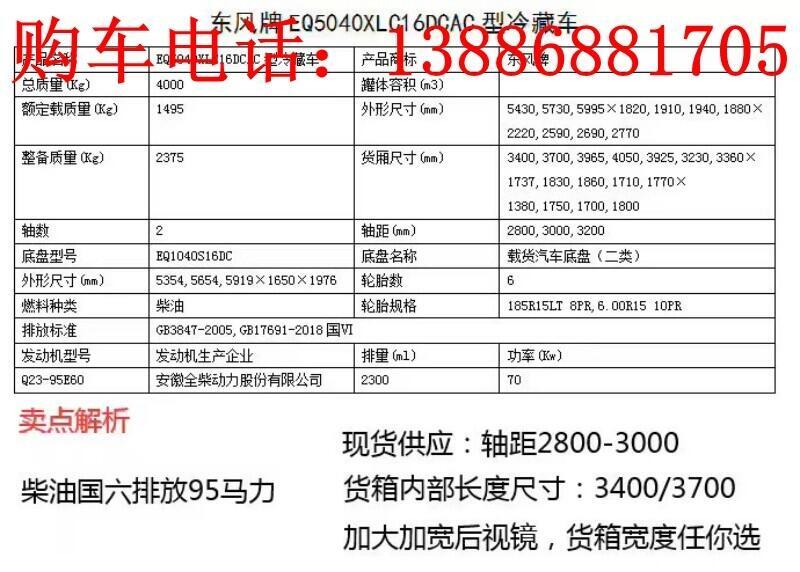 安徽7.6米冷藏車(chē)價(jià)格