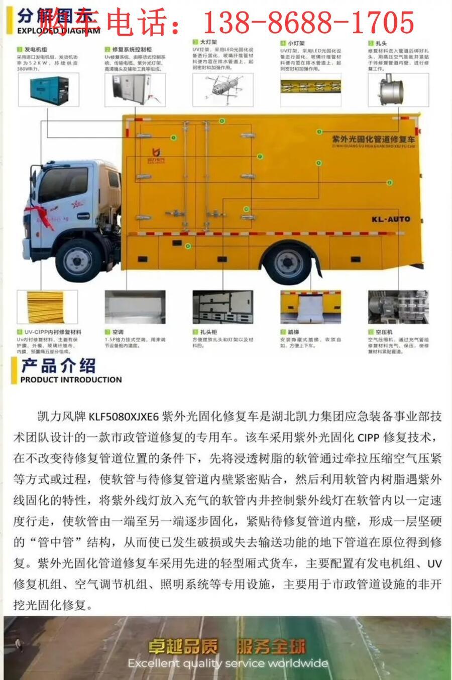 西藏管网非开挖修复车报价