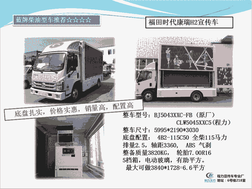 呼倫貝爾4.2米藍牌廣告車價格