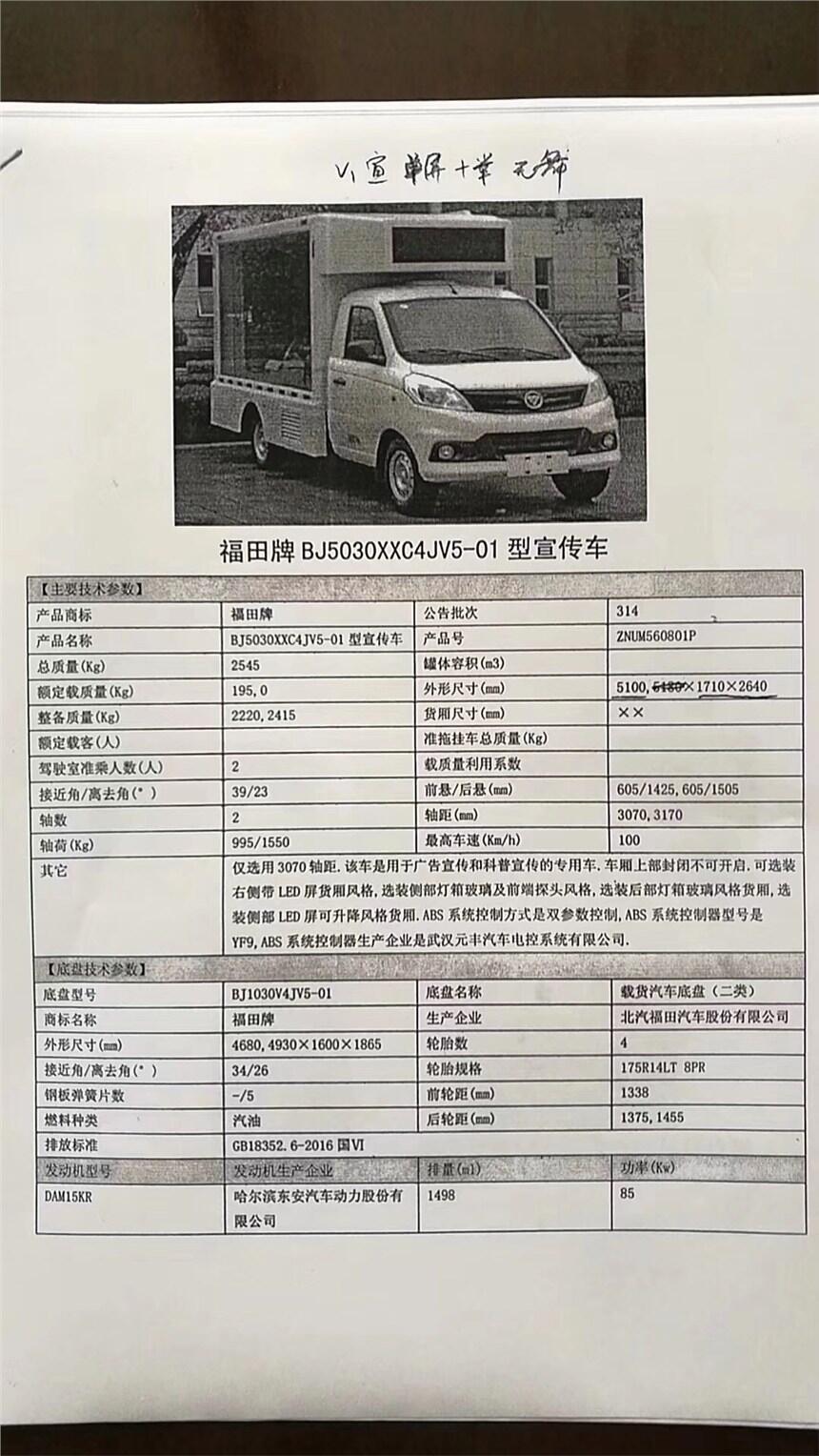 襄陽LED流動廣告車現(xiàn)車