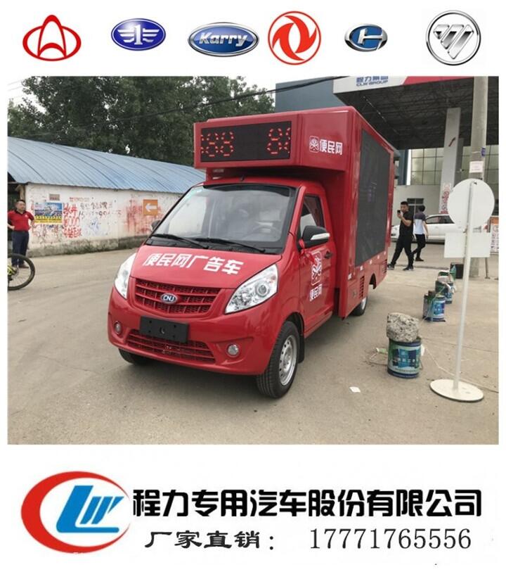 嘉峪關(guān)藍(lán)牌LED廣告宣傳車廠家銷售電話