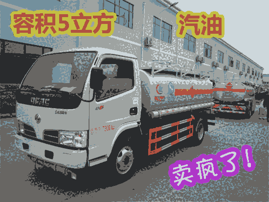 廠家直銷加油車，運(yùn)油車等油罐車