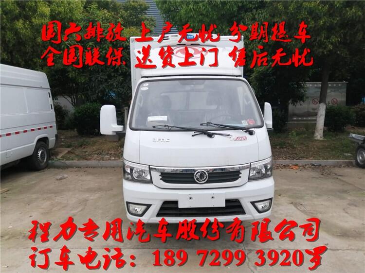 舟山小型冷鏈配送車 水果蔬菜保鮮保溫車門市價(jià)