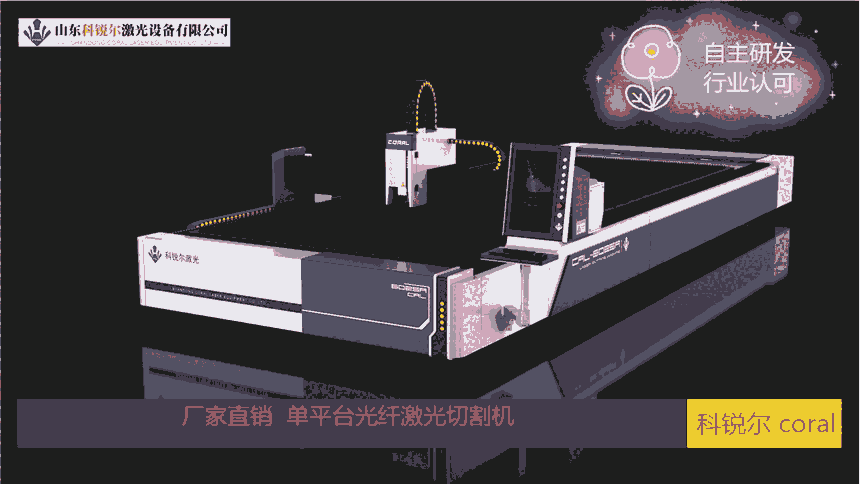 科銳爾好廠家 數(shù)控激光切割機(jī) 金屬單平臺切割設(shè)備 歡迎來電